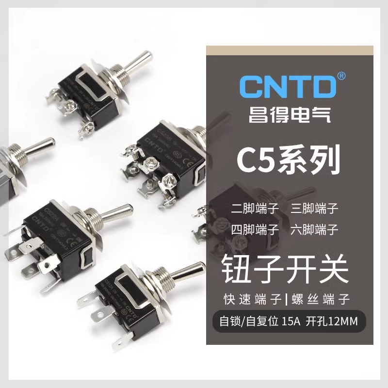 昌得钮子开关C511A扭子纽摇头摇臂拔动拨动自复位两二档三档2 3