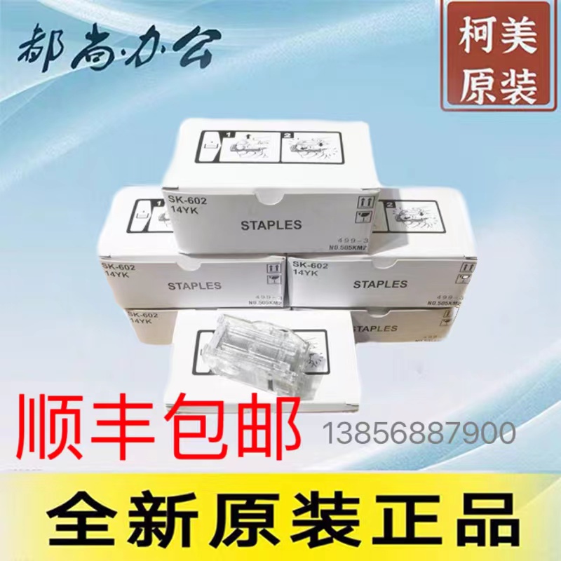 原装订针柯尼卡美能达分