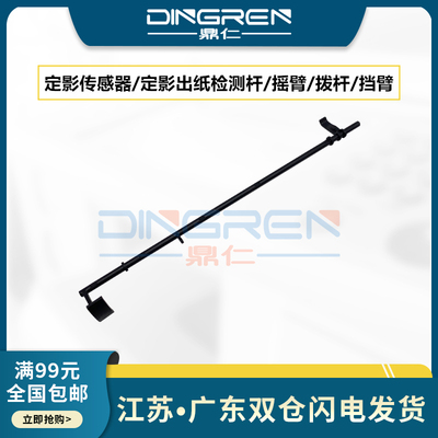 适用 佳能iR 2520 2525 2530 2535定影传感器 2520i 2525i 2530i