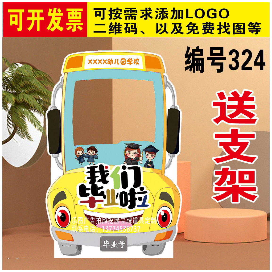 定制毕业季幼儿园人形像