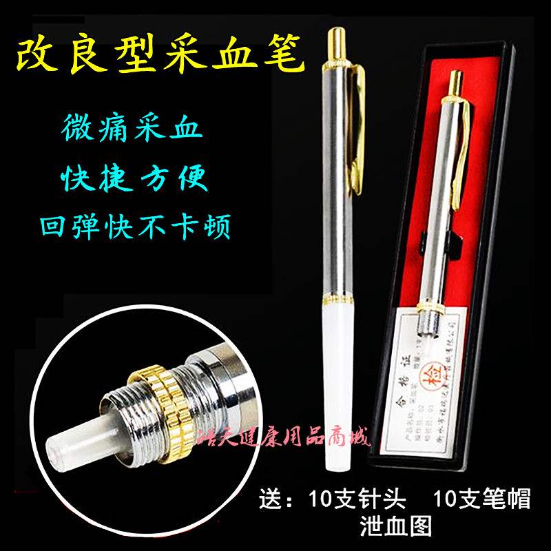 微痛改良采血笔针刺络泻