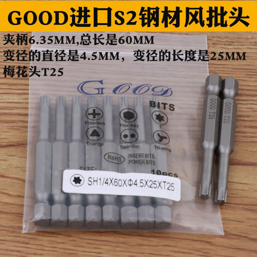 梅花头起子风批电动咀进