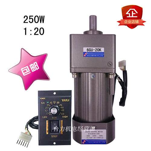 台力250W调速电机马达交流220V单相配齿轮减速箱6GU-20K带调速器
