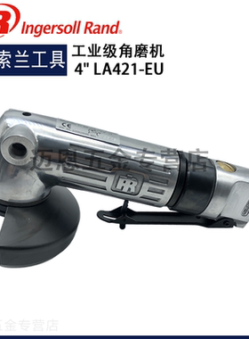 英格索兰IR气动打磨机4寸盘LA421-EU砂轮机100MM直径修磨工具