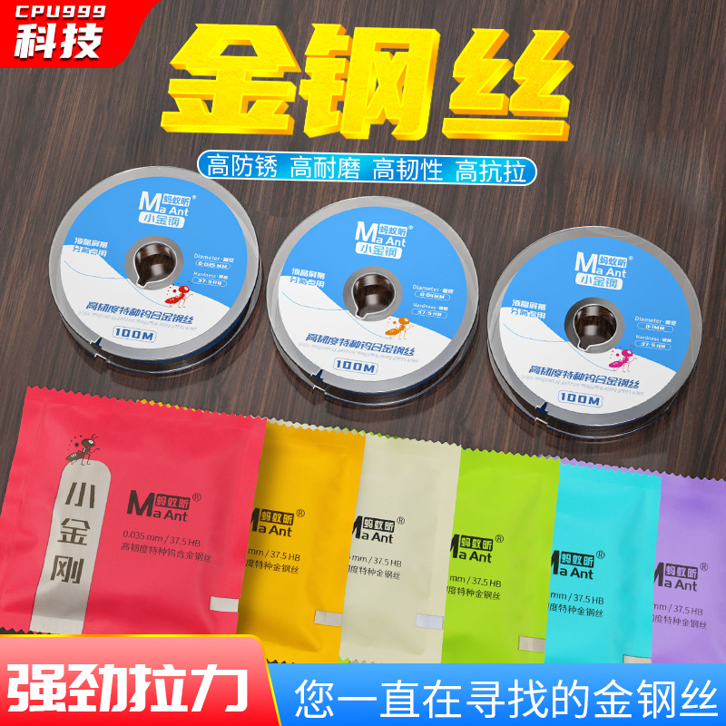 蚂蚁昕金钢丝屏幕分离切割金刚丝高硬度0.035钨合进口钢丝耐拉
