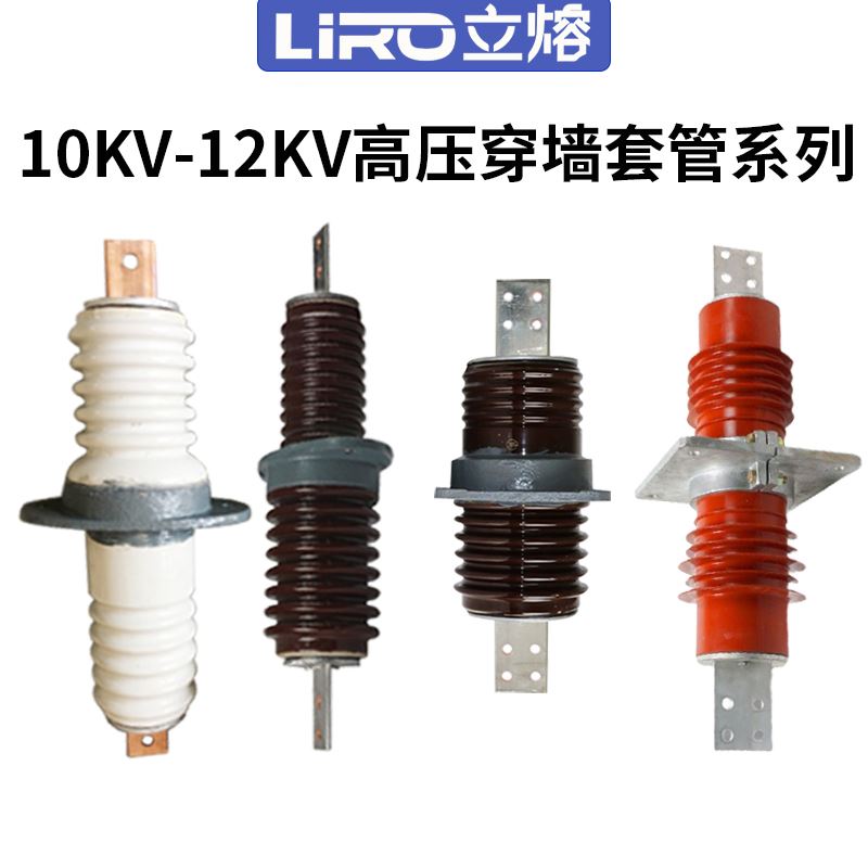高压穿墙套管陶瓷绝缘复