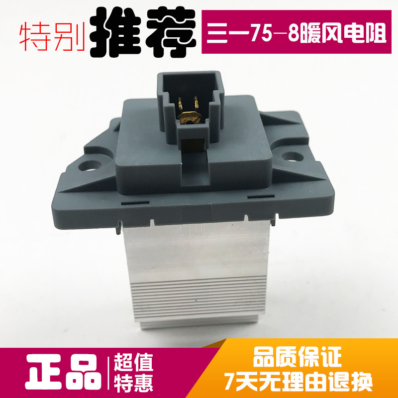 挖掘机配件 三一75/135/215/225-8空调暖风鼓风机电阻风速调节器,手表,配件,淘宝优惠券,粉丝福利购,淘宝优惠卷
