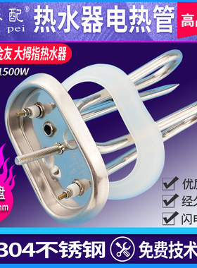 金友电热水器加热管73*104mm大拇指椭圆盖盘75*108mm发热棒1500W