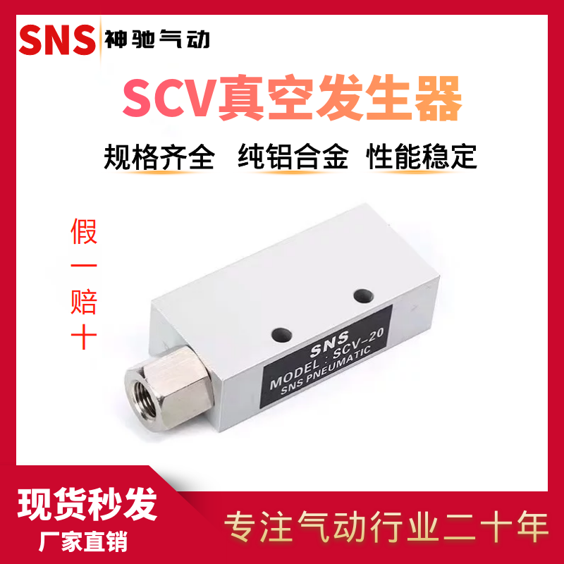 神驰气动系列真空发生器