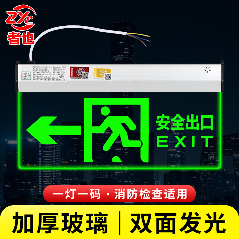 者也安全出口玻璃吊牌消