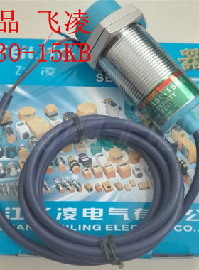 飞凌电容式非金属接近开关 CA30-15KB 交流二线常闭AC90-250V