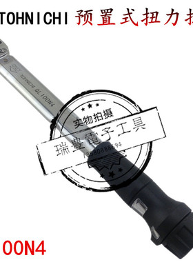 正品日本东日扭力扳手QL100N4 预置式扭矩扳手 可调棘轮扭力扳手