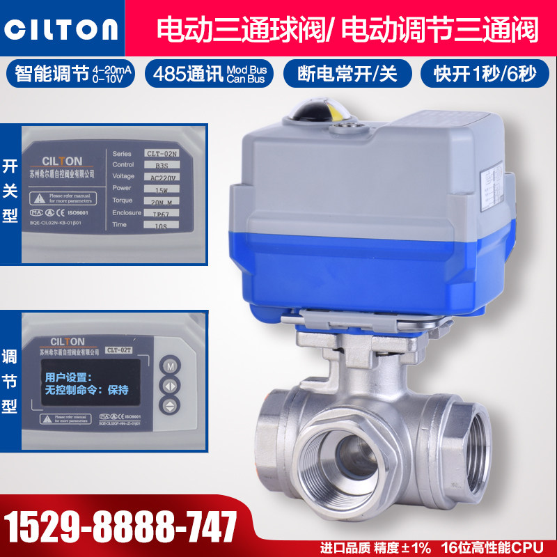 电动三通球阀CLT-02NT不锈钢304/316L调节开关流量阀4分6分1寸