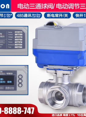 电动三通球阀CLT-02NT不锈钢304/316L调节开关流量阀4分6分1寸