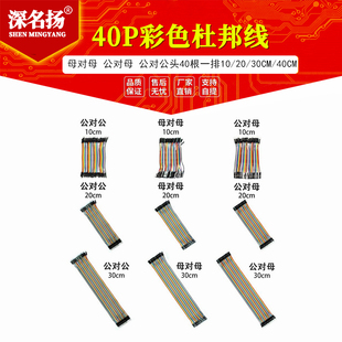 30CM公对公连接线40P公转母杜邦线2.54脚距彩色排线母转母