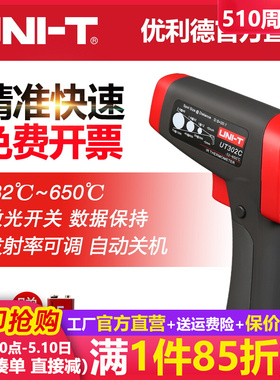 优利德UT302A/UT302B/UT302C/UT302D 专业高温型红外测温仪工业级