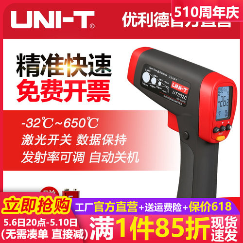 优利德专业高温型红外测