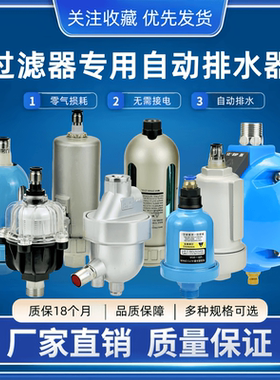 精密过滤器自动排水器AS6D HAD20B AD402-04末端自动放水阀排水阀