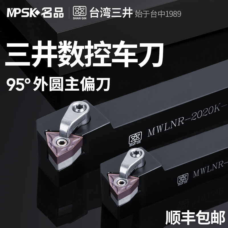 台湾三井数控刀杆外圆车刀杆95度桃形车刀具MWLNR2020K08/2525M08