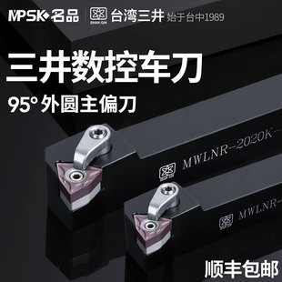 台湾三井数控刀杆外圆车刀杆95度桃形车刀具MWLNR2020K08 2525M08