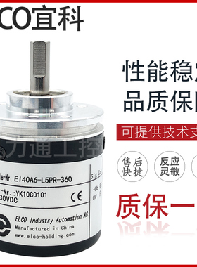 EI40A6-L5PR-360宜科旋转编码器 L5TPR 500 600 1000 1024 2000 B