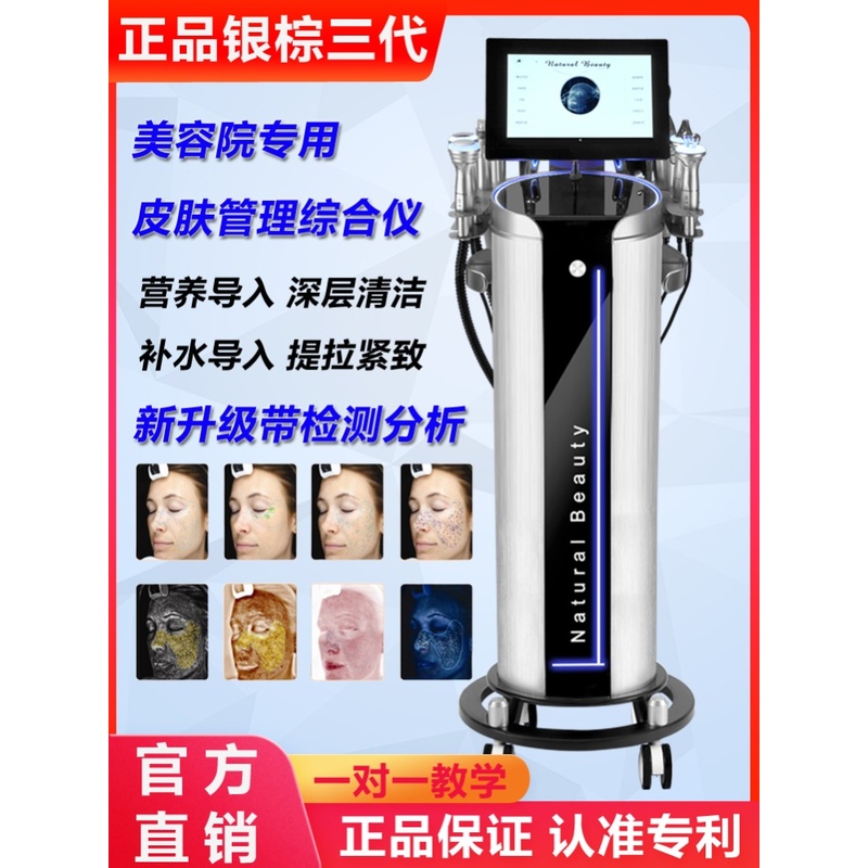 皮肤管理综合仪美容院银