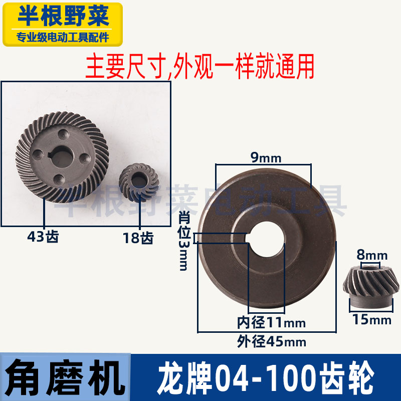 适用龙牌角磨机齿轮光配