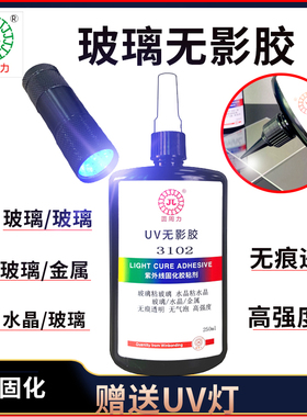 玻璃无影胶玻璃茶几金属奖杯水晶装饰吊灯透明快干UV胶紫外线固化