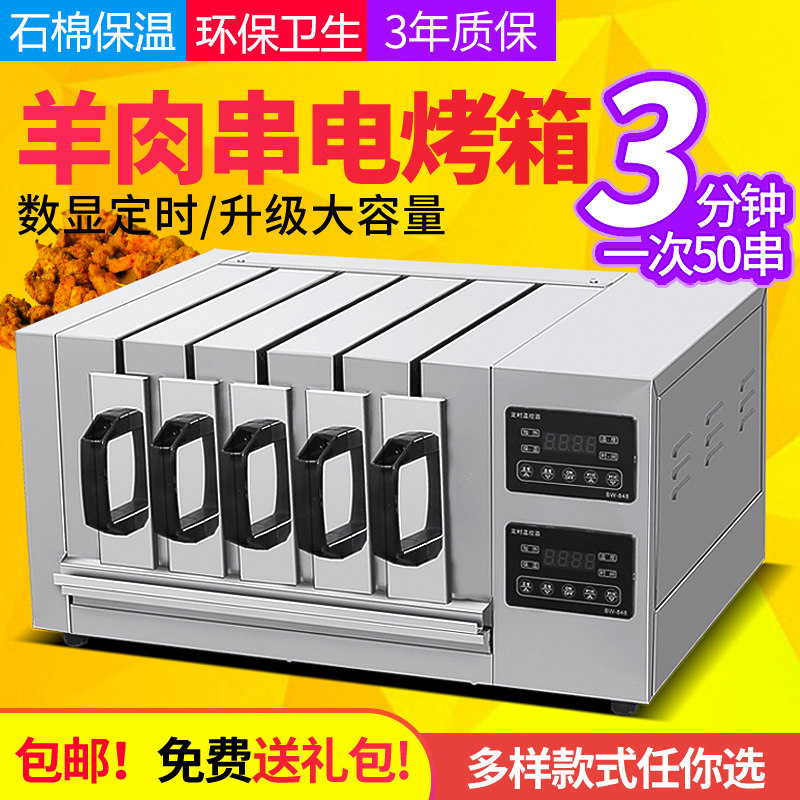 商用无烟烧烤炉电烤羊肉串烤肉机室内家用电烤炉烤串机抽屉式烤箱