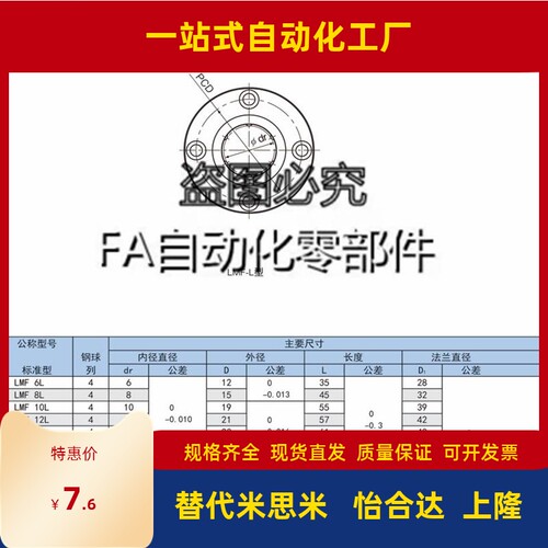 加长圆法兰6直线轴承LMF8 10 12 16 20 25L 30 35 40 50 60 80LUU