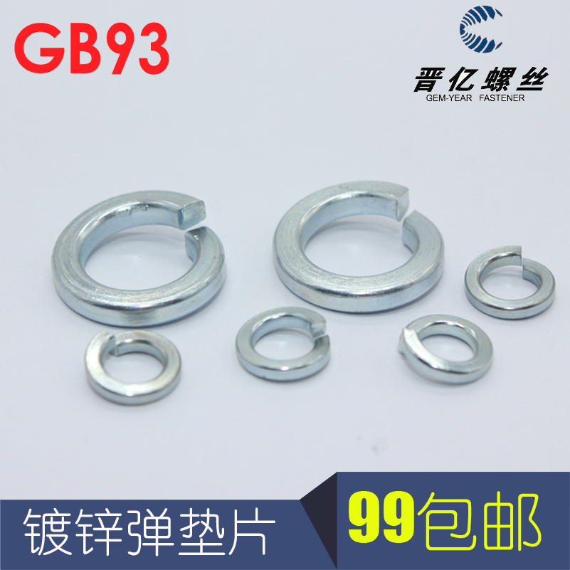 镀锌弹垫蓝白簧圈开口片