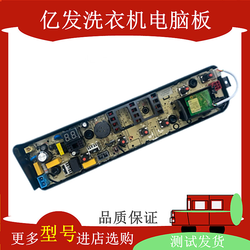 美的洗衣机电脑板主线路