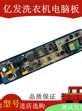 美的洗衣机电脑板MB65/75/80-eco11W 1028G 1020WS 主板 线路版一