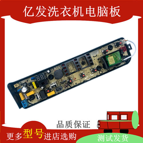 小天鹅洗衣机电脑板控制