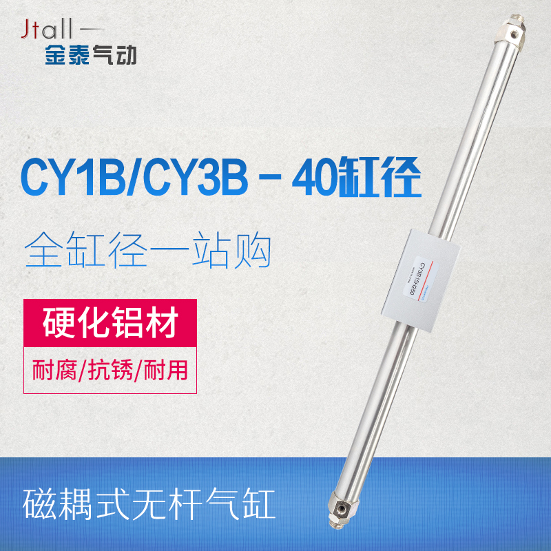 气动磁藕式滑台无杆气缸CY1B/CY3B40*100/200/300/400/500/600