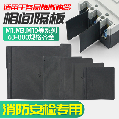 断路器相间隔板弧片灭塑