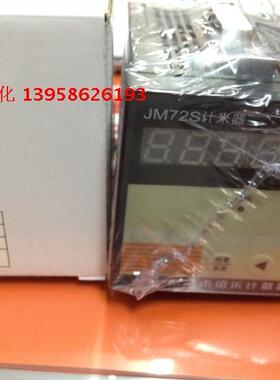 BAILE佰乐 JM72S 计米器 预计数计数器 佰乐计数器参数可编程