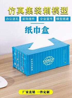 仿真集装箱模型docker纸巾盒抽纸盒定制方形桌面纸巾盒迷你集装箱