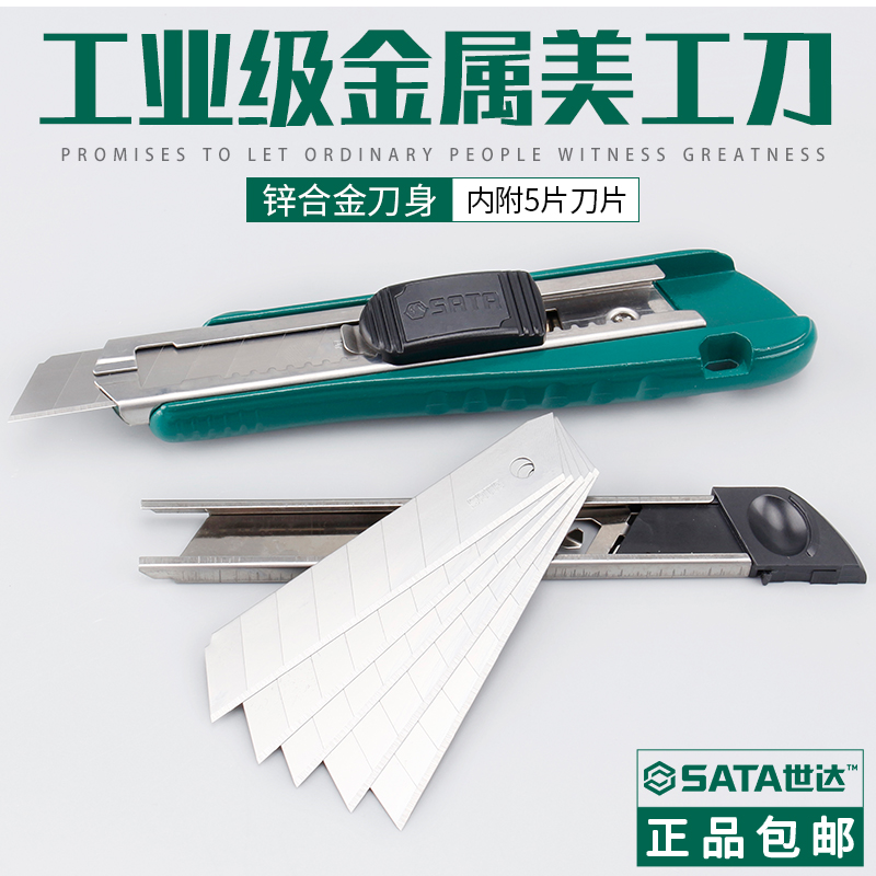世达工具18MM美工刀架切割壁纸刀开箱刀裁纸刀片贴膜93430
