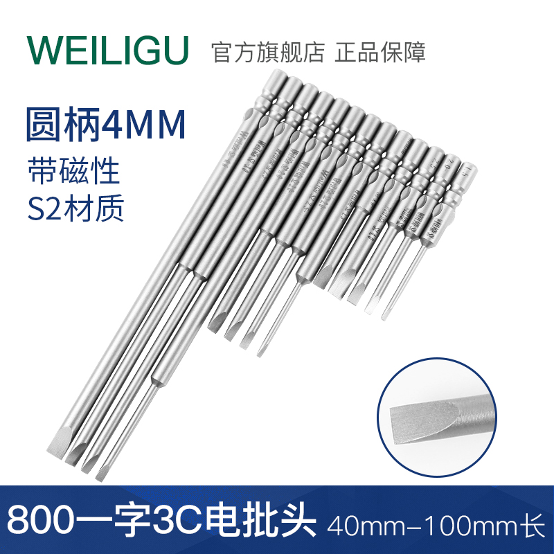 圆柄电批咀一字头带磁性