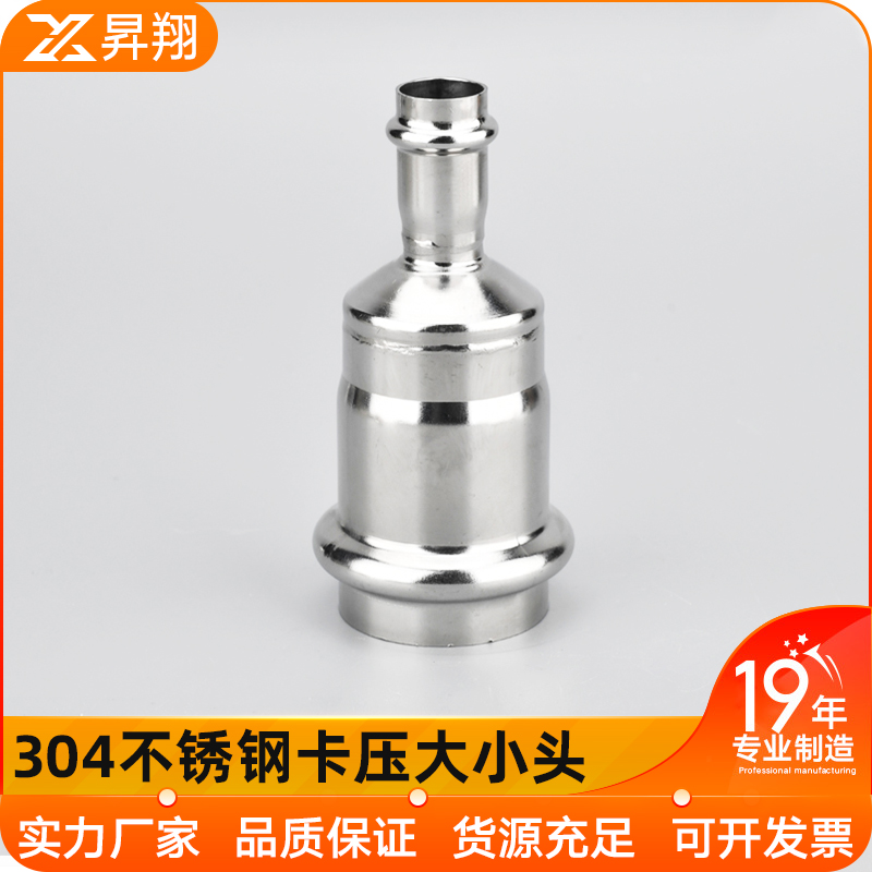 不锈钢卡压大小头变径双