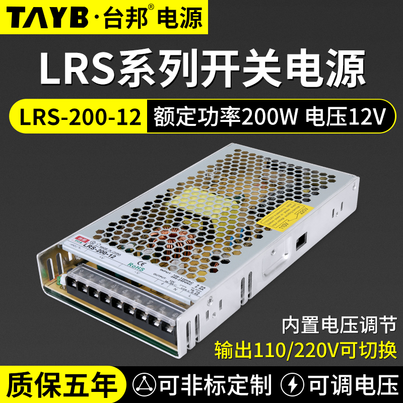 台邦LED开关电源直流变压器LRS-200-12薄型监控电源200W220V转12V