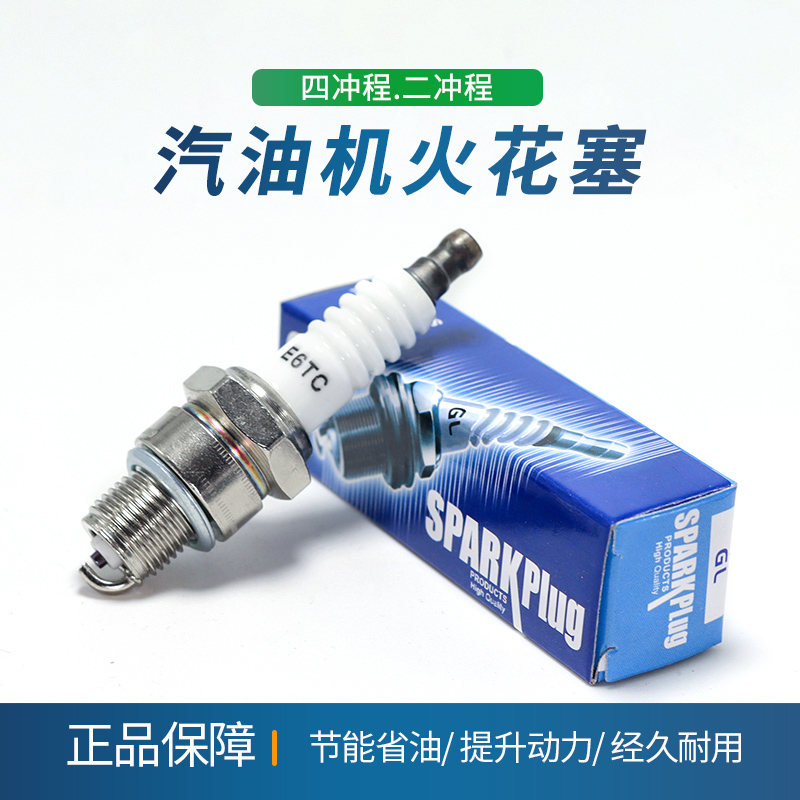 二冲程割草机火花塞四冲程GX35割灌机点火器4冲火嘴打草机2冲油锯