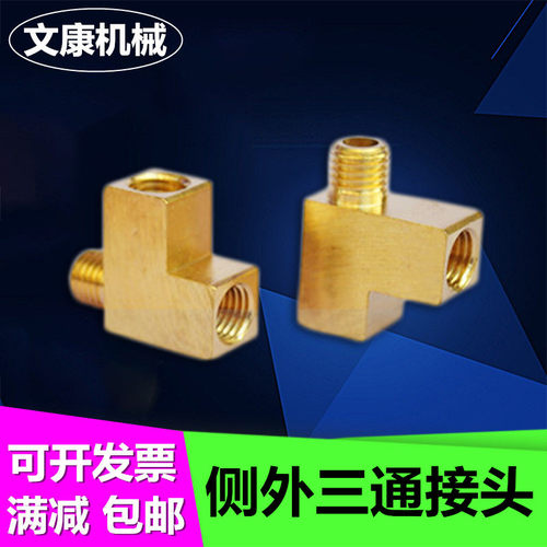 3TZ-10-10侧外接三通接头/M10*1变径外牙铜三通/Φ6正外接1/8一分
