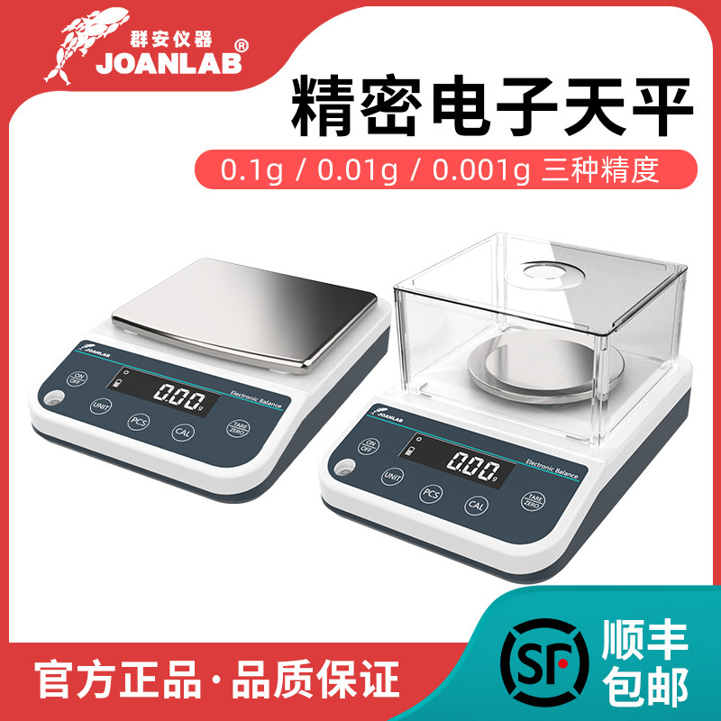 群安仪器 电子天平百分之一0.01g黄金珠宝秤0.1g高精度实验室天平