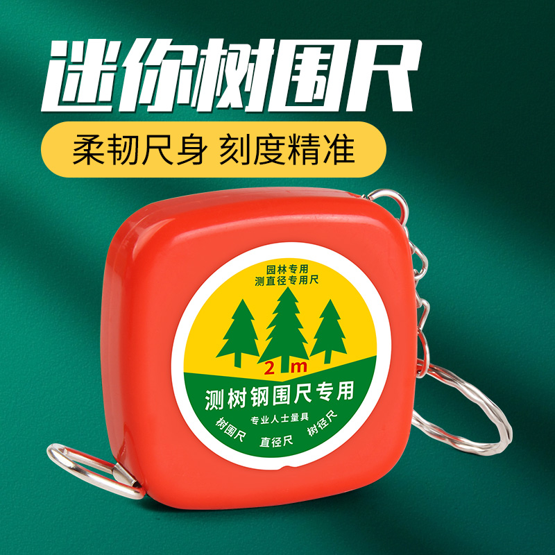 园林2米不锈钢测树钢围尺直径尺树径迷你卷尺量树工具胸径测树尺