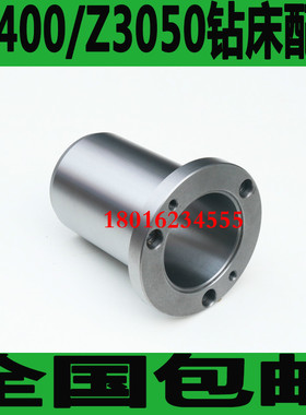 原装中捷Z3050钻床主轴套Z3050/16钻床主轴导向套Z3040钻床主轴套