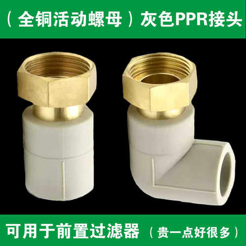 灰色ppr热水器活接头20 25 32活接直接弯头内丝1寸前置过滤器接头