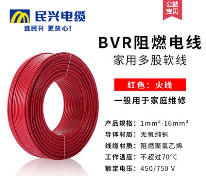民兴电线家用BV阻燃国标电缆纯铜芯1.5/2.5/4/6/10平方单芯硬铜线