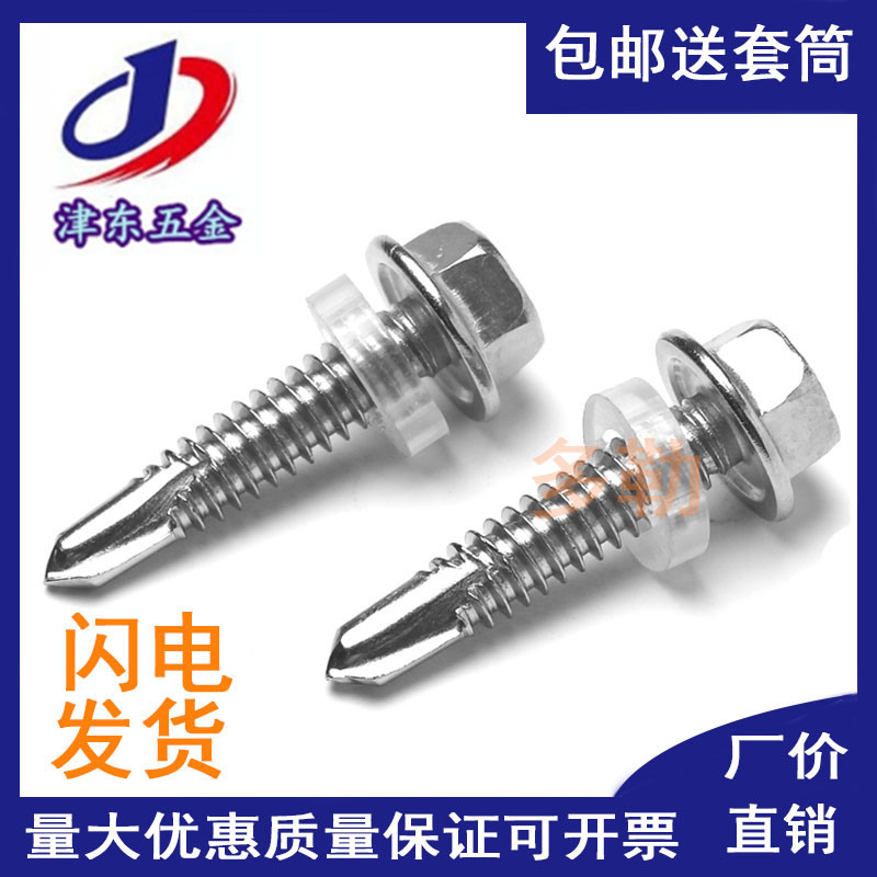 M5.5 304 410不锈钢外六角钻尾螺丝\彩钢瓦\自攻自钻\燕尾螺丝钉